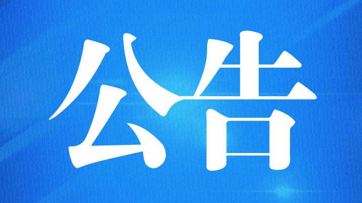 廣西北投建設投資有限公司2020年度30萬元（不含）以下非公開招標工程施工項目施工單位入庫采購中標公告