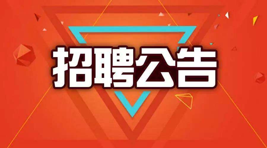 廣西北投建設投資有限公司 2020年第二次公開招聘簡章