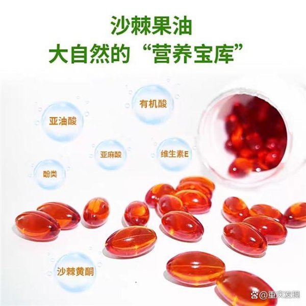 9688策略宝 沙棘果油哪个品牌好？2025 年沙棘果油品牌十大排名，榜首帮你养护肠胃